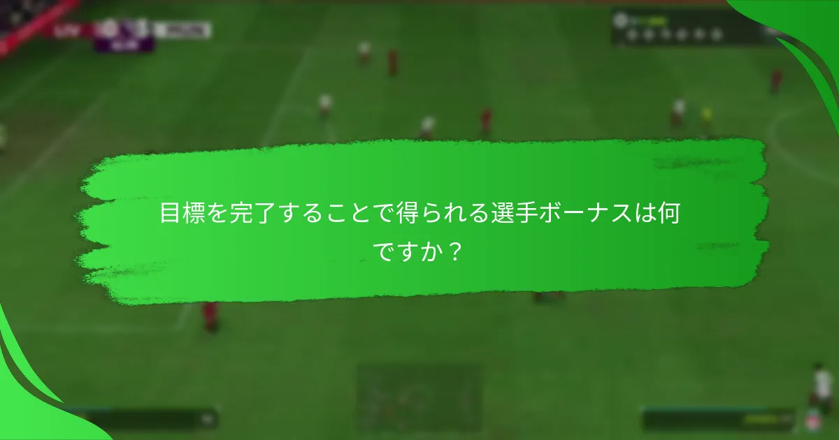 アルティメットチームの日々の目標にはどのようなタスクが含まれていますか？